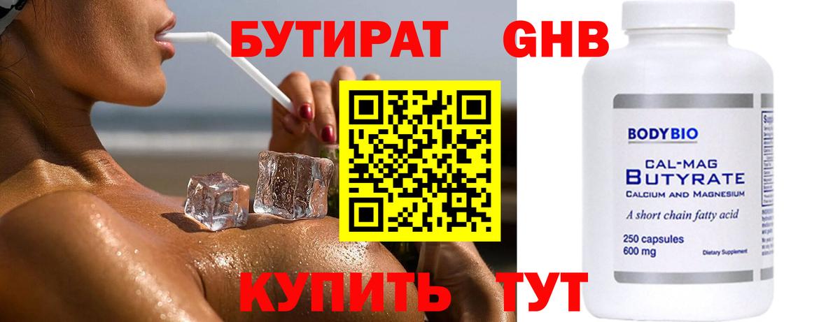 БУТИРАТ бутик Чернушка