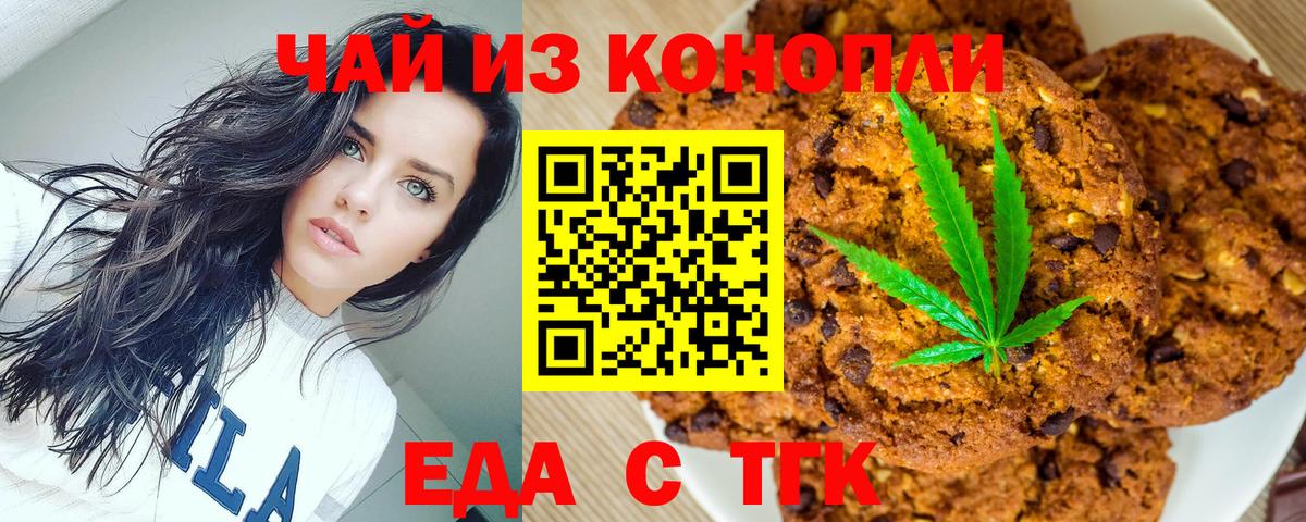 Еда ТГК марихуана  Вход с VPN  Чернушка 