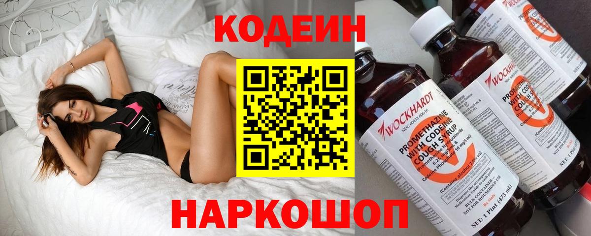 Кодеин напиток Lean (лин)  Вход с VPN  Чернушка  Кодеиновый сироп Lean Purple Drank 