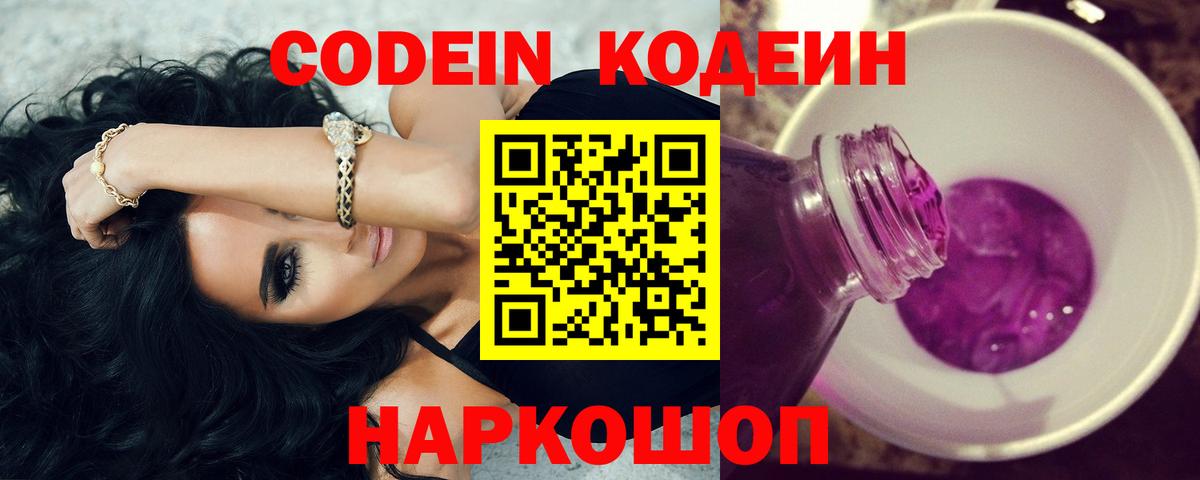 Codein напиток Lean (лин) Чернушка