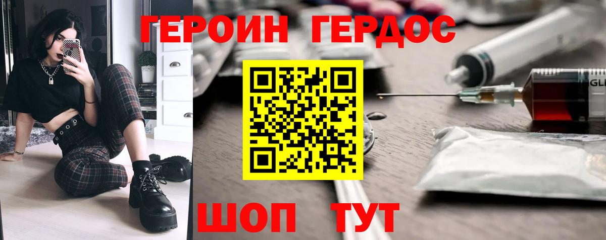 Героин герыч Чернушка