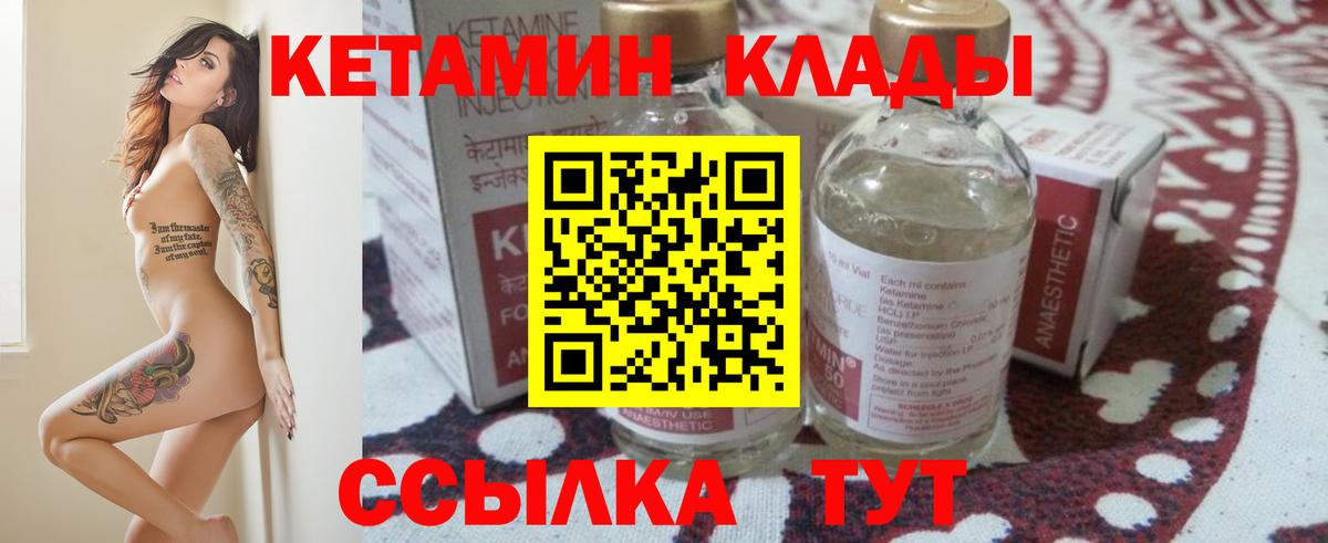 Чернушка  Кетамин ketamine  Вход с VPN 