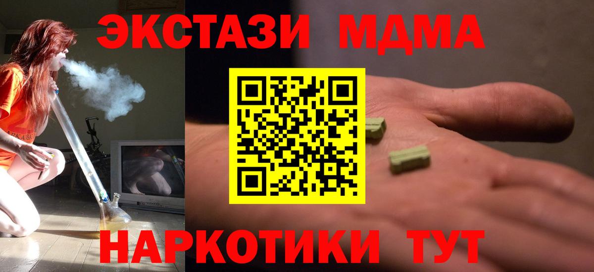 МДМА молли  МДМА  Чернушка  МДМА crystal  Вход с VPN 